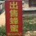 自家蜂蜜