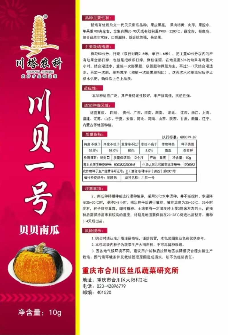 贝贝南瓜种子川贝一号黑贝贝南瓜