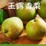 山西玉露香梨清甜可口对接全国量大从优价格美丽热卖