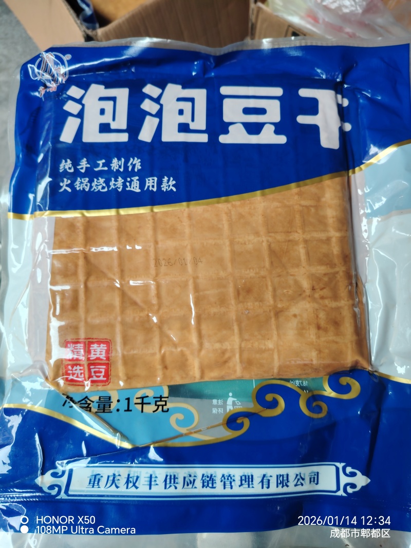 泡泡豆干1kg*10包/件
