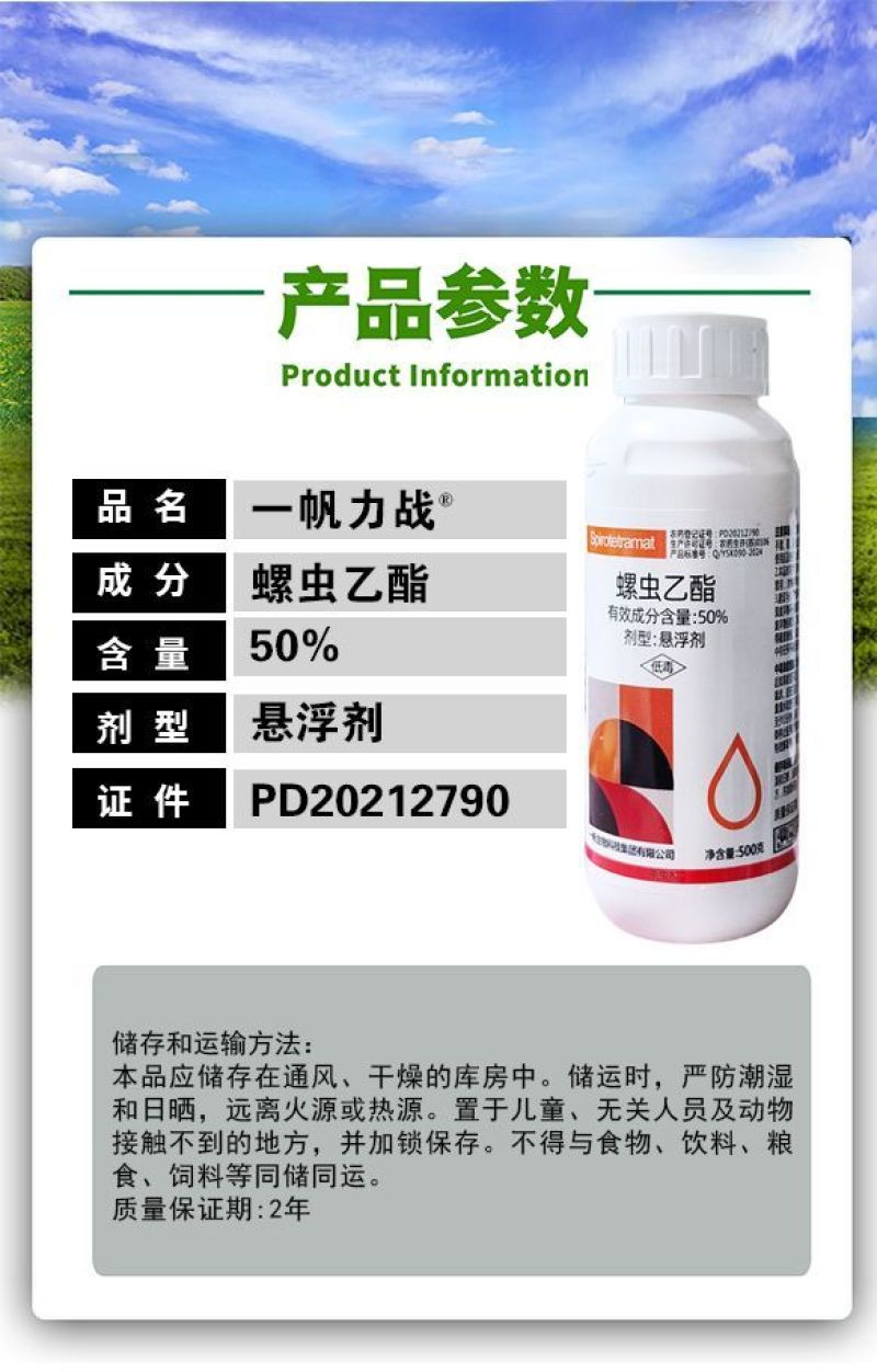 一帆力战50%螺虫乙脂乙酯杀虫剂柑橘树农药红蜘蛛农用杀虫