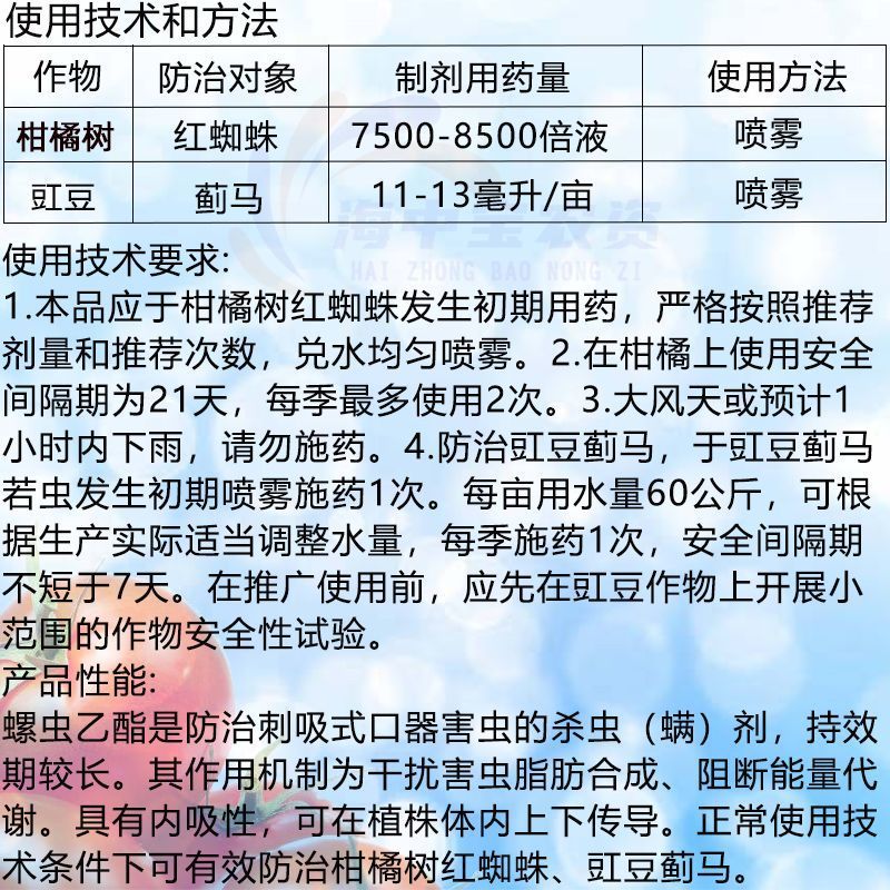 一帆力战50%螺虫乙脂乙酯杀虫剂柑橘树农药红蜘蛛农用杀虫