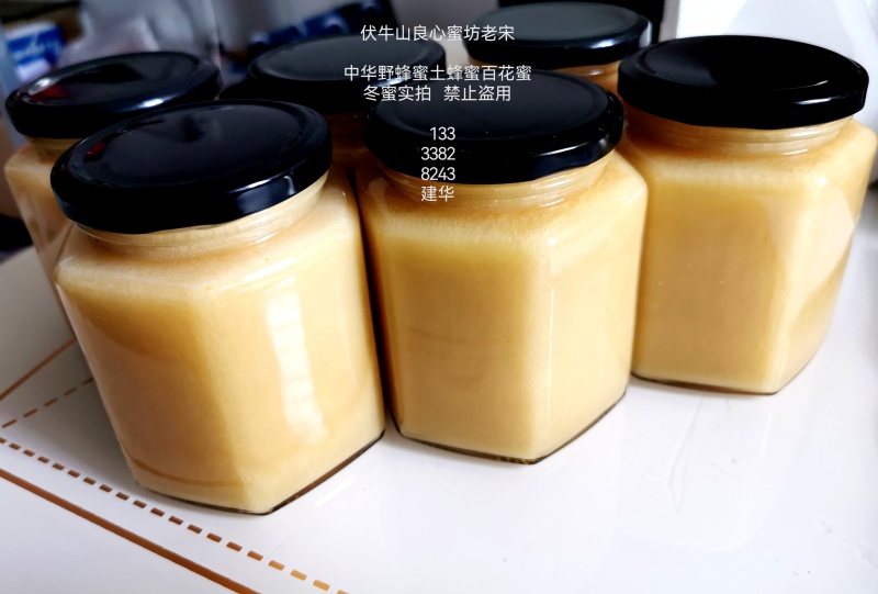 伏牛山深山野蜂蜜土蜂蜜百花蜜成冬蜜纯蜜物理过滤良心品质