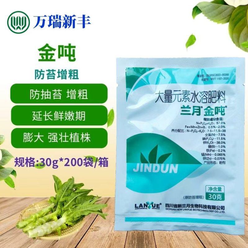 兰月金吨蜗居莴笋芹菜荠菜菠菜大头菜茼蒿增粗防抽苔叶面肥