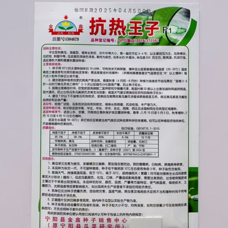 抗热王子黄瓜种子强雌油亮黄瓜种子绿肉春夏秋耐热高产刺黄瓜