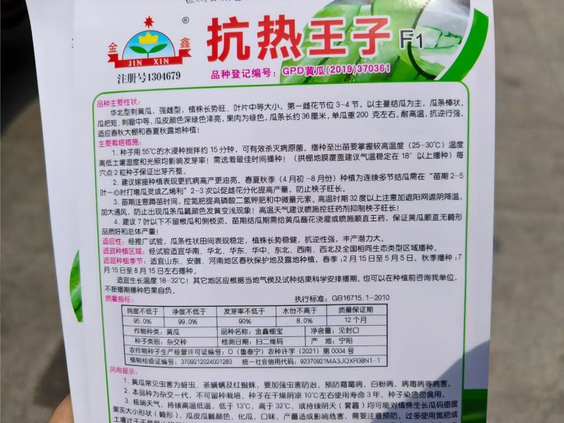 抗热王子黄瓜种子强雌油亮黄瓜种子绿肉春夏秋耐热高产刺黄瓜