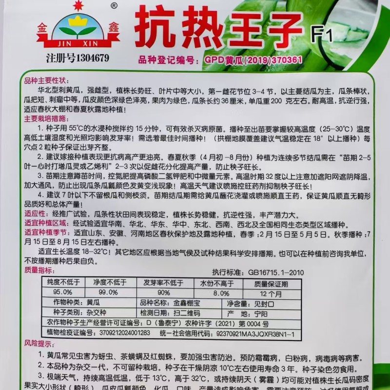 抗热王子黄瓜种子强雌油亮黄瓜种子绿肉春夏秋耐热高产刺黄瓜