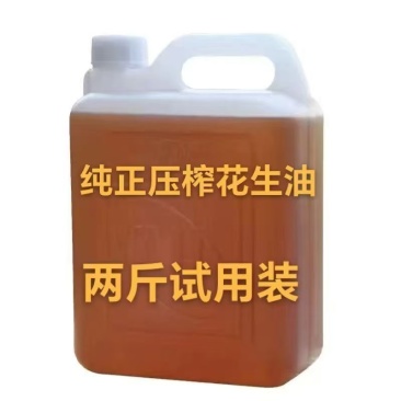 花生油