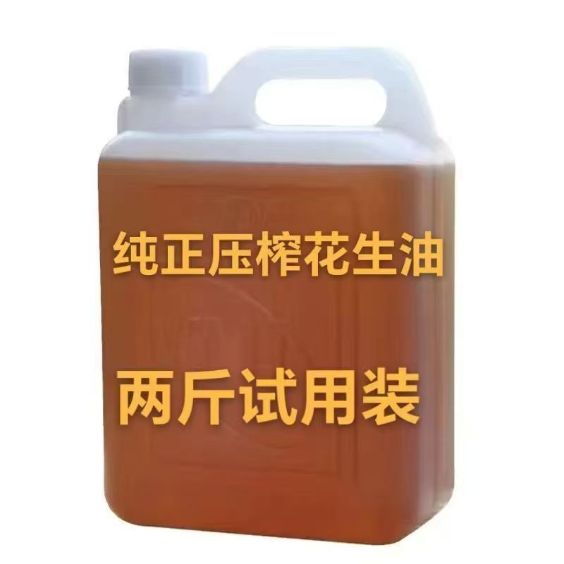 花生油