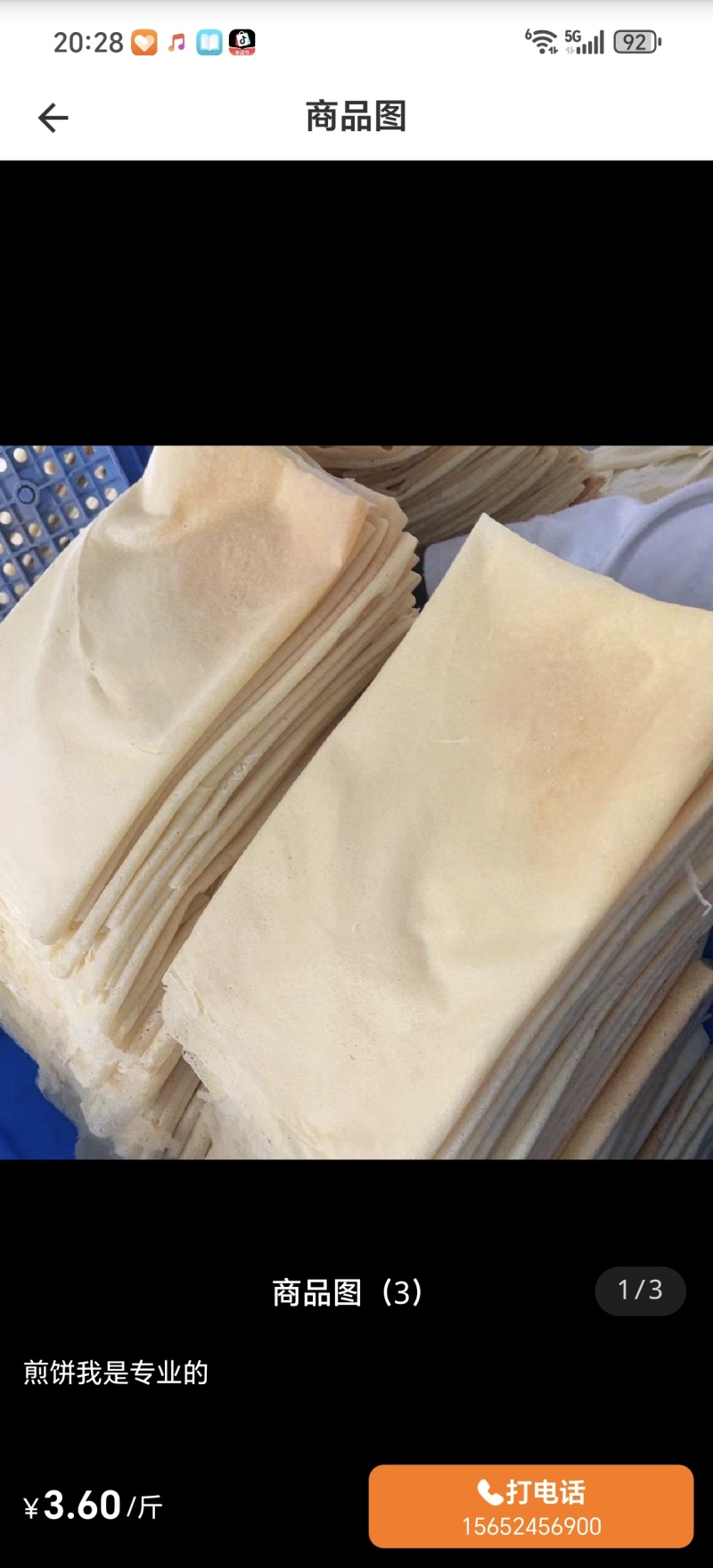 石磨杂粮煎饼