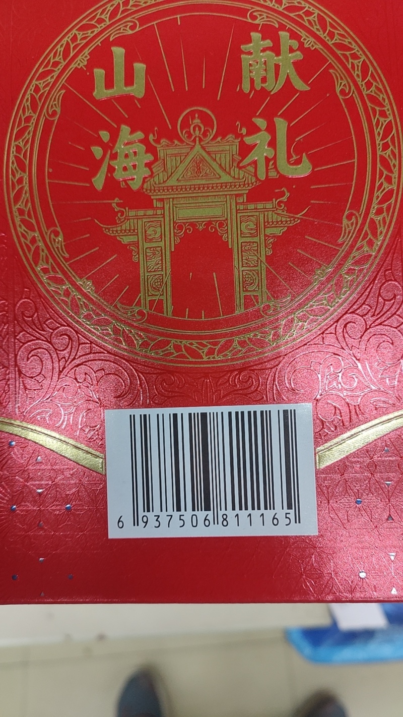 三只松鼠坚果大礼盒山海献礼