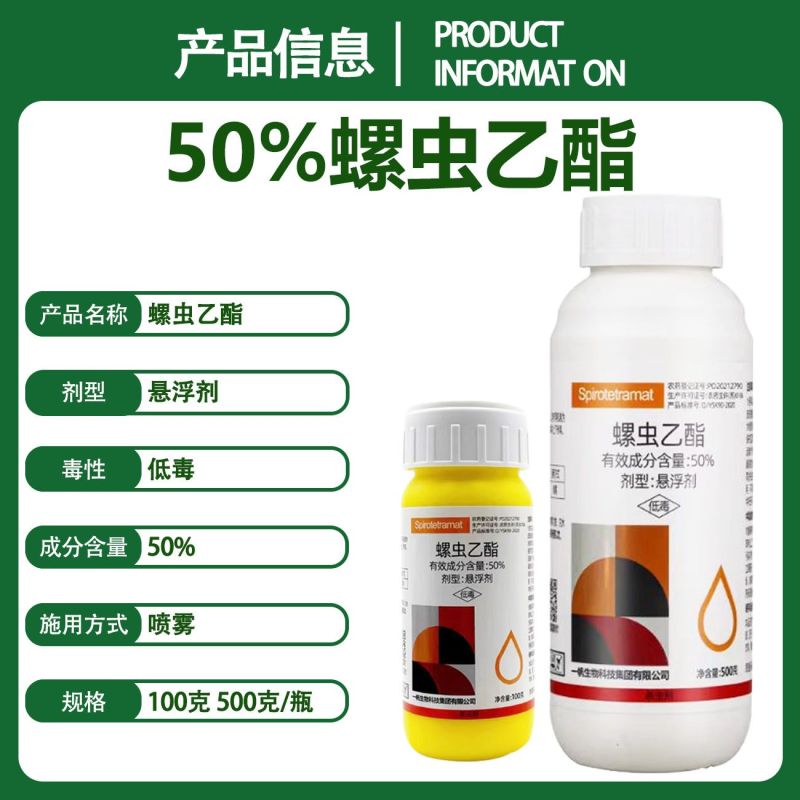 一帆力战50%螺虫乙酯杀虫剂柑橘树红蜘蛛豇豆蓟马农用杀虫