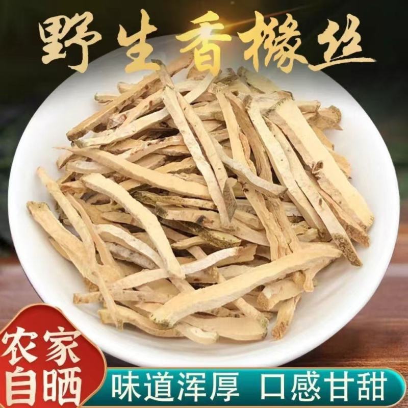 香橼精选无硫香缘大片香橼丝香橼片香橼干中药材批发零售