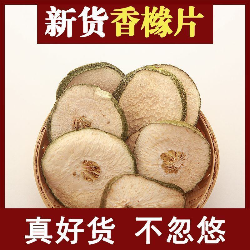 香橼精选无硫香缘大片香橼丝香橼片香橼干中药材批发零售