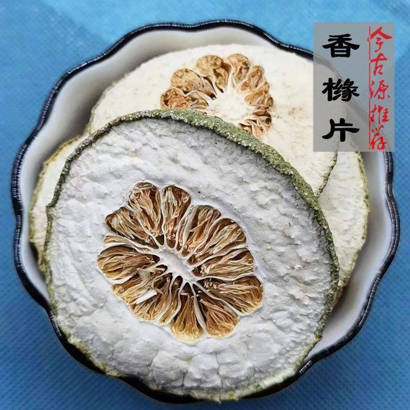 香橼精选无硫香缘大片香橼丝香橼片香橼干中药材批发零售