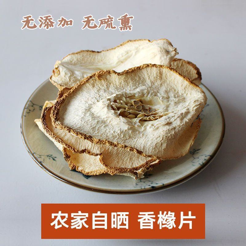 香橼精选无硫香缘大片香橼丝香橼片香橼干中药材批发零售
