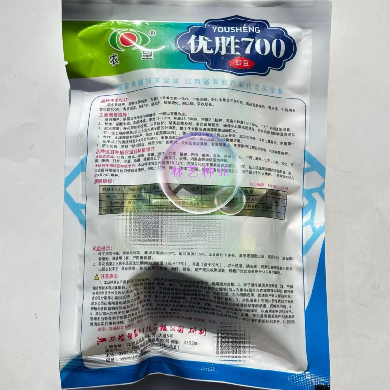 优胜700豇豆种子翠绿色厚肉长豆角种子高产光泽早中熟