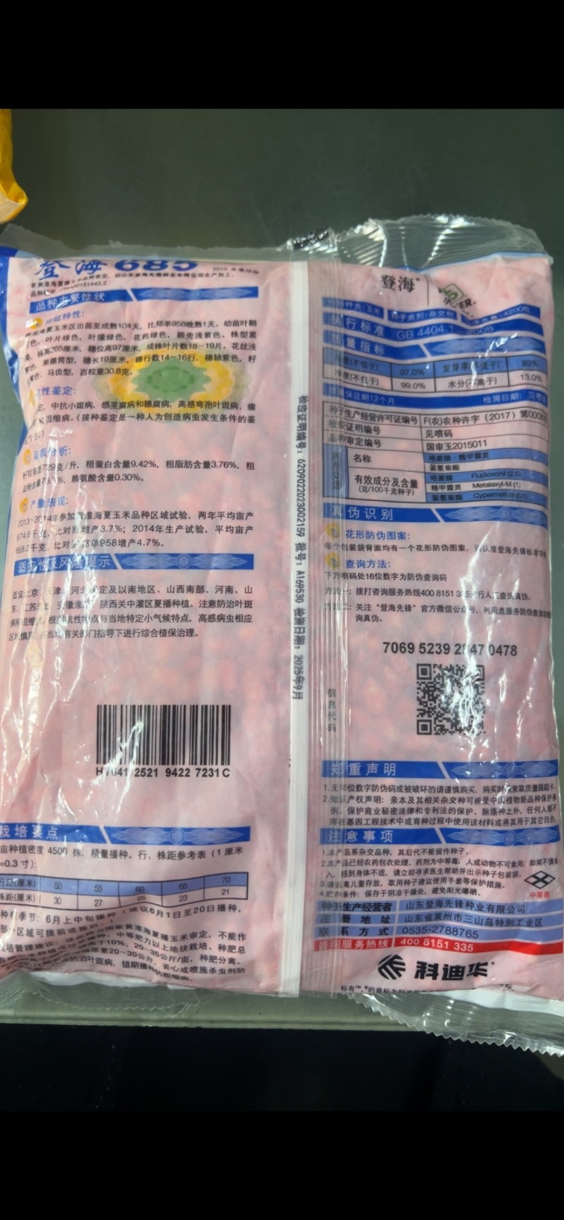 登海685玉米种子活杆成熟高产抗病矮杆