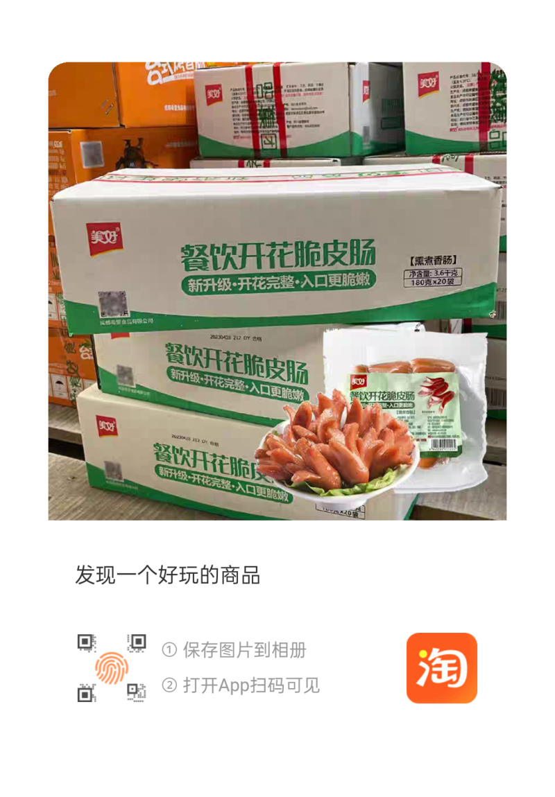 【火腿肠】