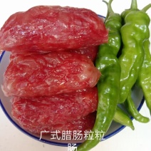 【腊肠】/广式腊肠/粒粒肠/厂家直销/对接全国采购商