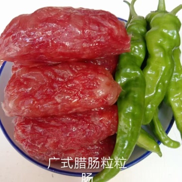 【腊肠】/广式腊肠/粒粒肠/厂家直销/对接全国采购商