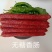 香肠/无糖咸香香肠/厂家直销/大量有货/对接全国采购商