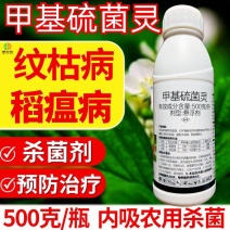世托甲基硫菌灵杀菌剂纹枯病稻瘟病保护杀菌剂农药500克