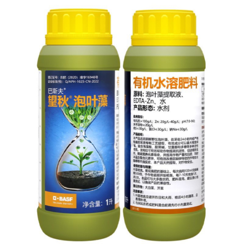 望秋泡叶藻有机水溶肥