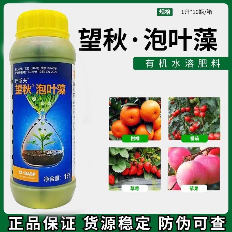 望秋泡叶藻有机水溶肥