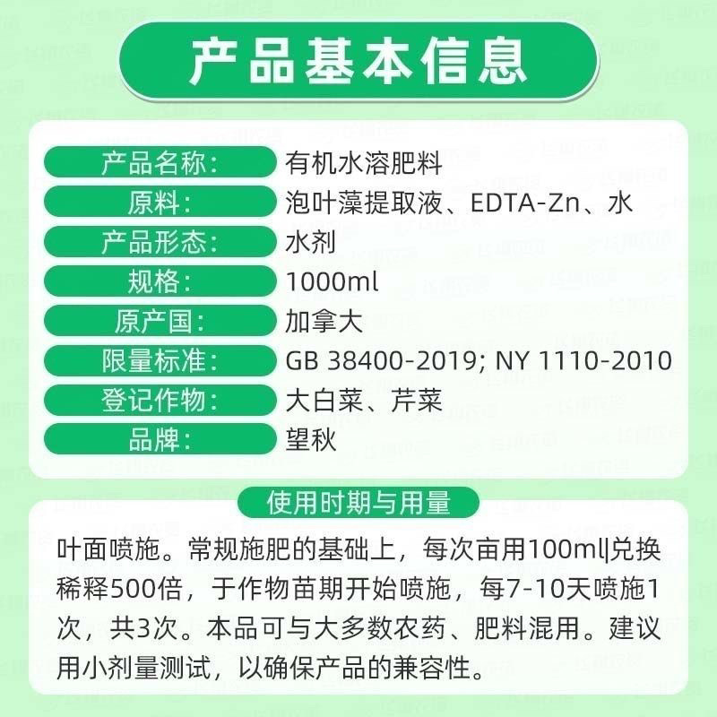 望秋泡叶藻有机水溶肥