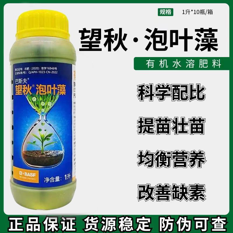 望秋泡叶藻有机水溶肥