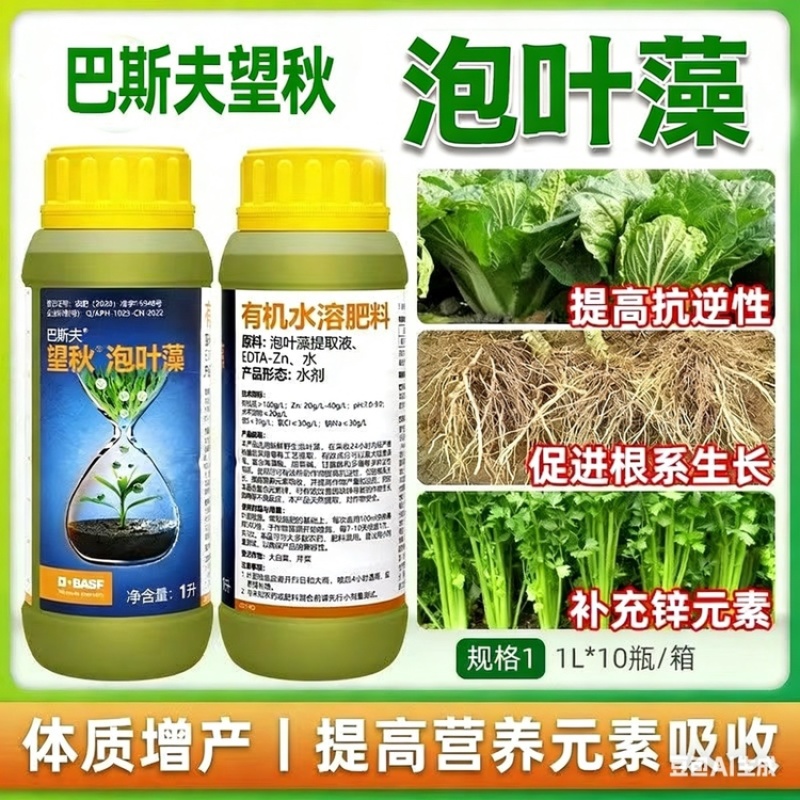 望秋泡叶藻有机水溶肥