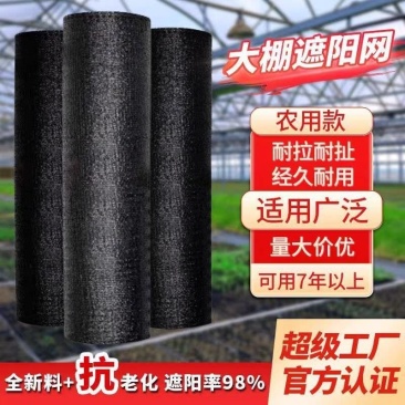 特级60针百分之97遮阳率。