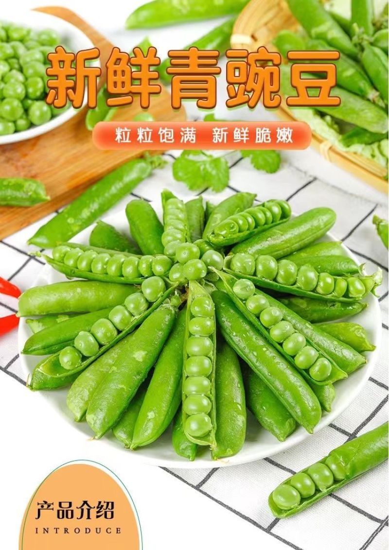 【现摘现发】新鲜带壳甜豌豆甜脆豌豆