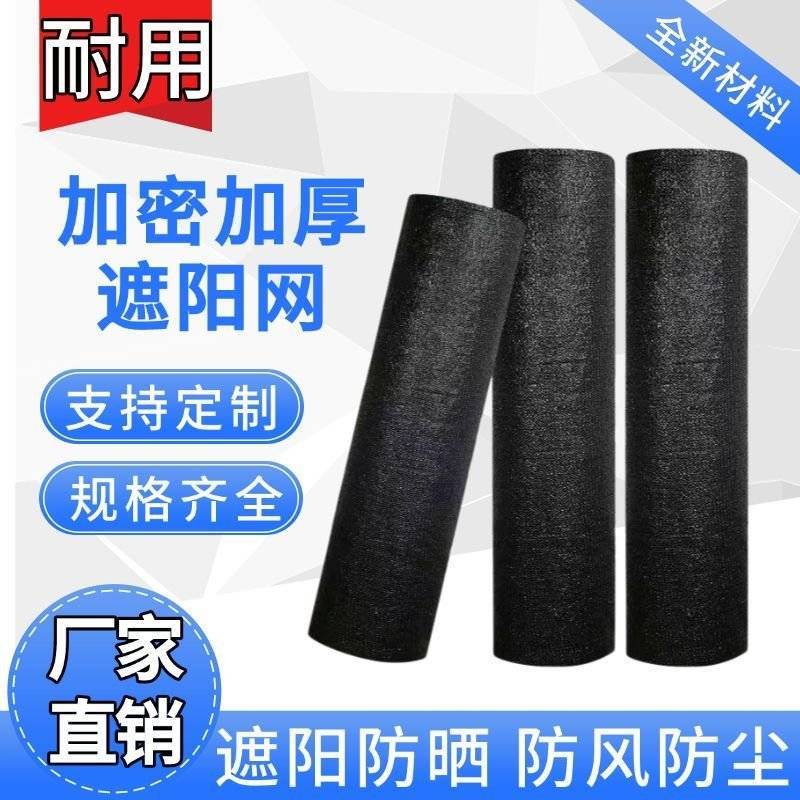 50针加厚加密大棚遮阳网新品抗老化批发防霜保温
