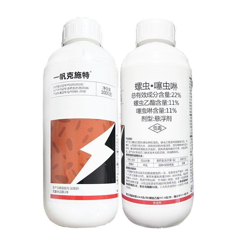 一帆克施特22%螺虫噻虫啉柑橘树木虱杀虫剂螺虫乙酯噻虫啉