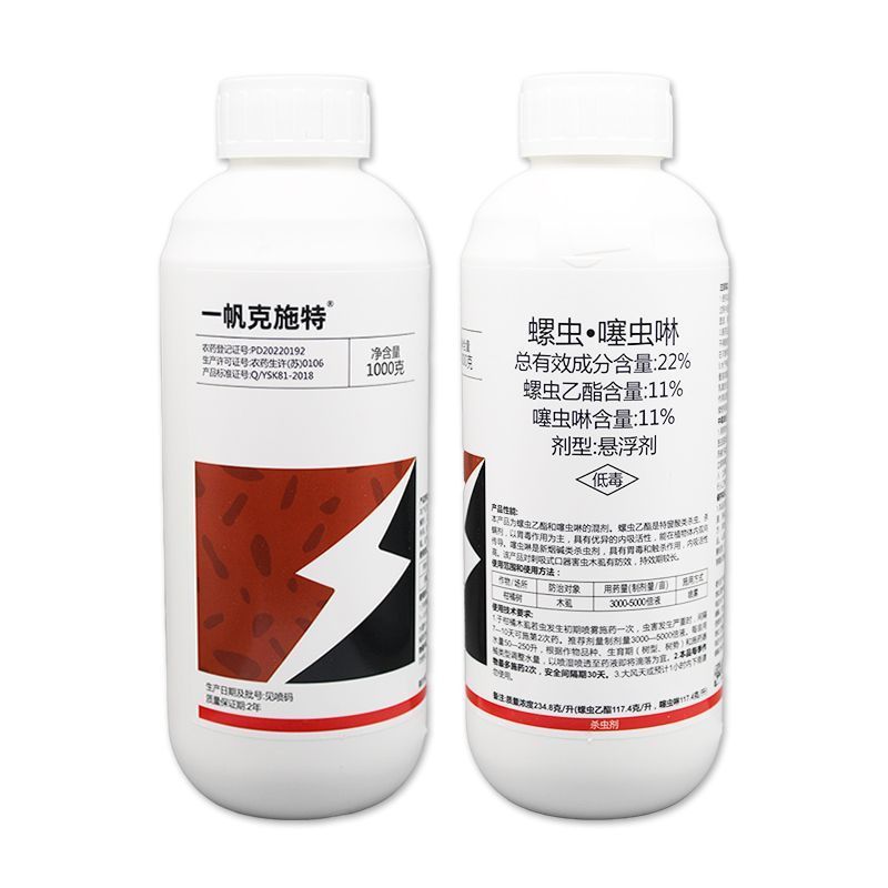 一帆克施特22%螺虫噻虫啉柑橘树木虱杀虫剂螺虫乙酯噻虫啉