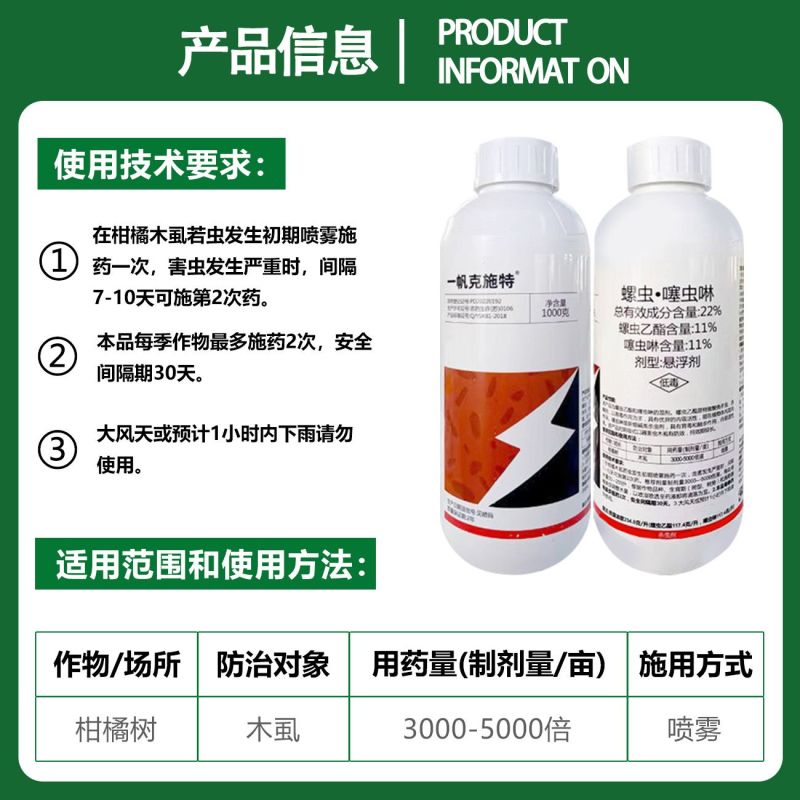 一帆克施特22%螺虫噻虫啉柑橘树木虱杀虫剂螺虫乙酯噻虫啉