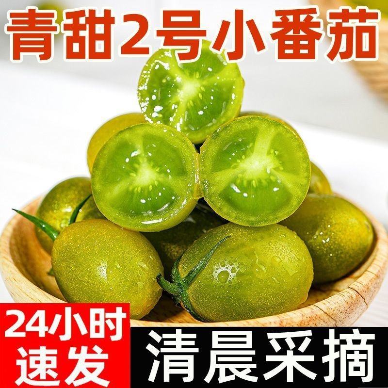 青甜2号小番茄大量上市全国发货，欢迎进店沟通