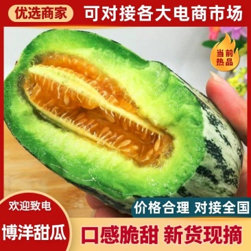 博洋甜瓜规格齐全量大从优产地直发保甜可包找车欢迎致电