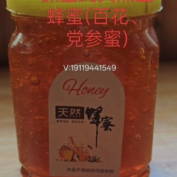 深山***土蜂蜜出售