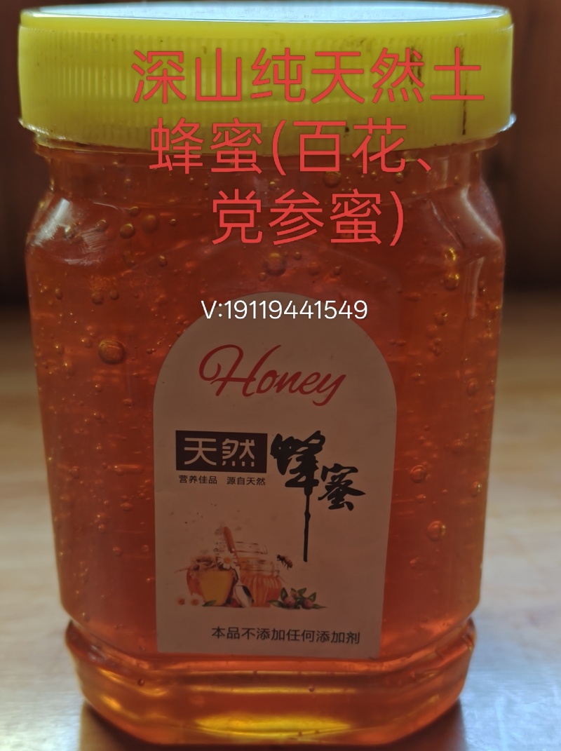 深山***土蜂蜜出售