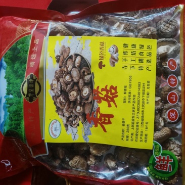 江西赣州上犹富足原产地香菇干/食物美味/物美价廉