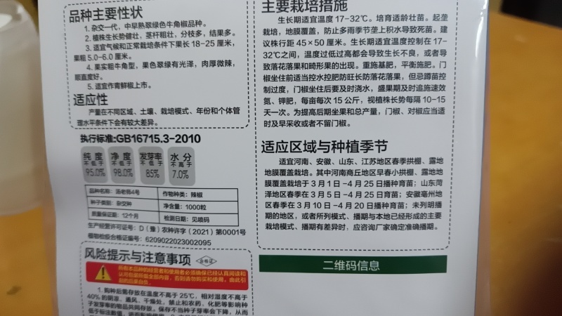 牛角椒种子汤老师四号1000粒/袋3袋以上包邮