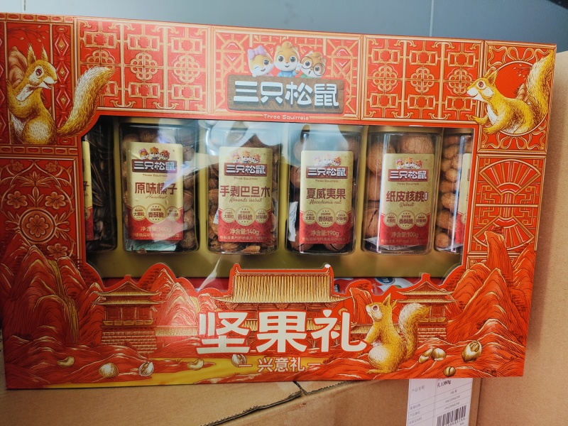 三只松鼠坚果大礼盒兴意礼