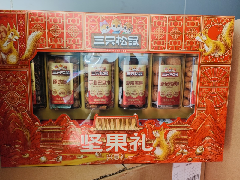 三只松鼠坚果大礼盒兴意礼