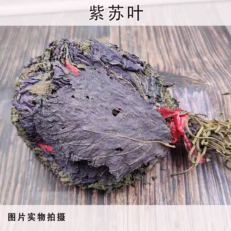 紫苏叶把扎干紫苏叶农家自晒紫苏叶干货香料无硫