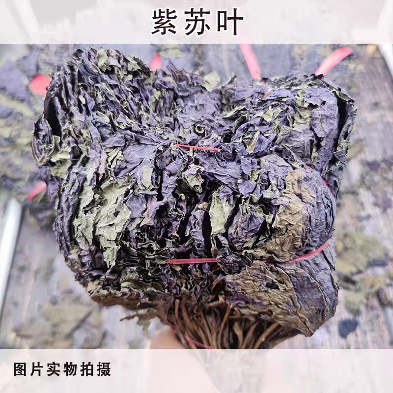 紫苏叶把扎干紫苏叶农家自晒紫苏叶干货香料无硫