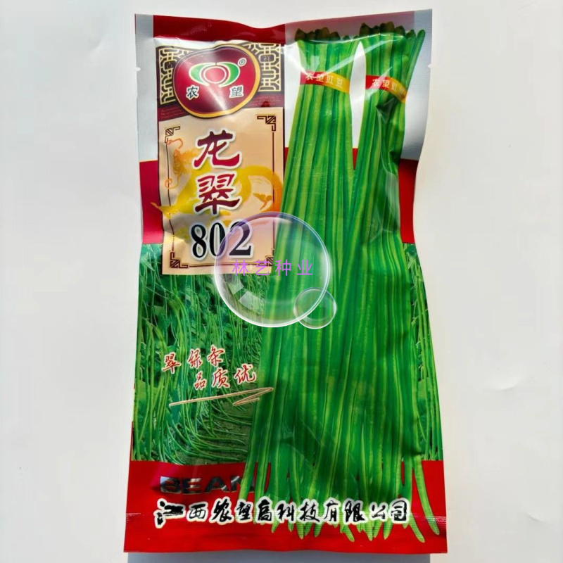 龙翠802长豆角种子翠绿油亮肉厚长条豆角种子高产耐老化