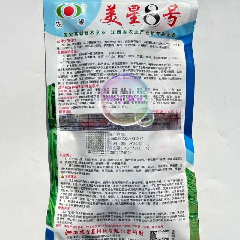 农望美星8号长豇豆种子早中熟荚条嫩绿色顺直长豆角种籽春秋